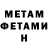 Первитин Methamphetamine Maxtsov
